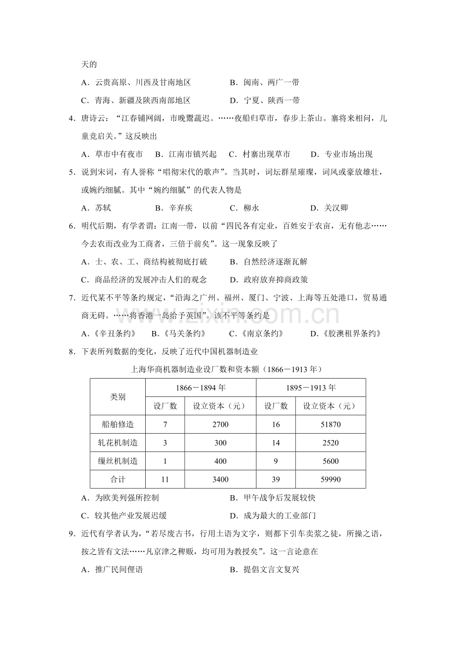 2016年浙江省高考历史【4月】（含解析版）.pdf_第2页