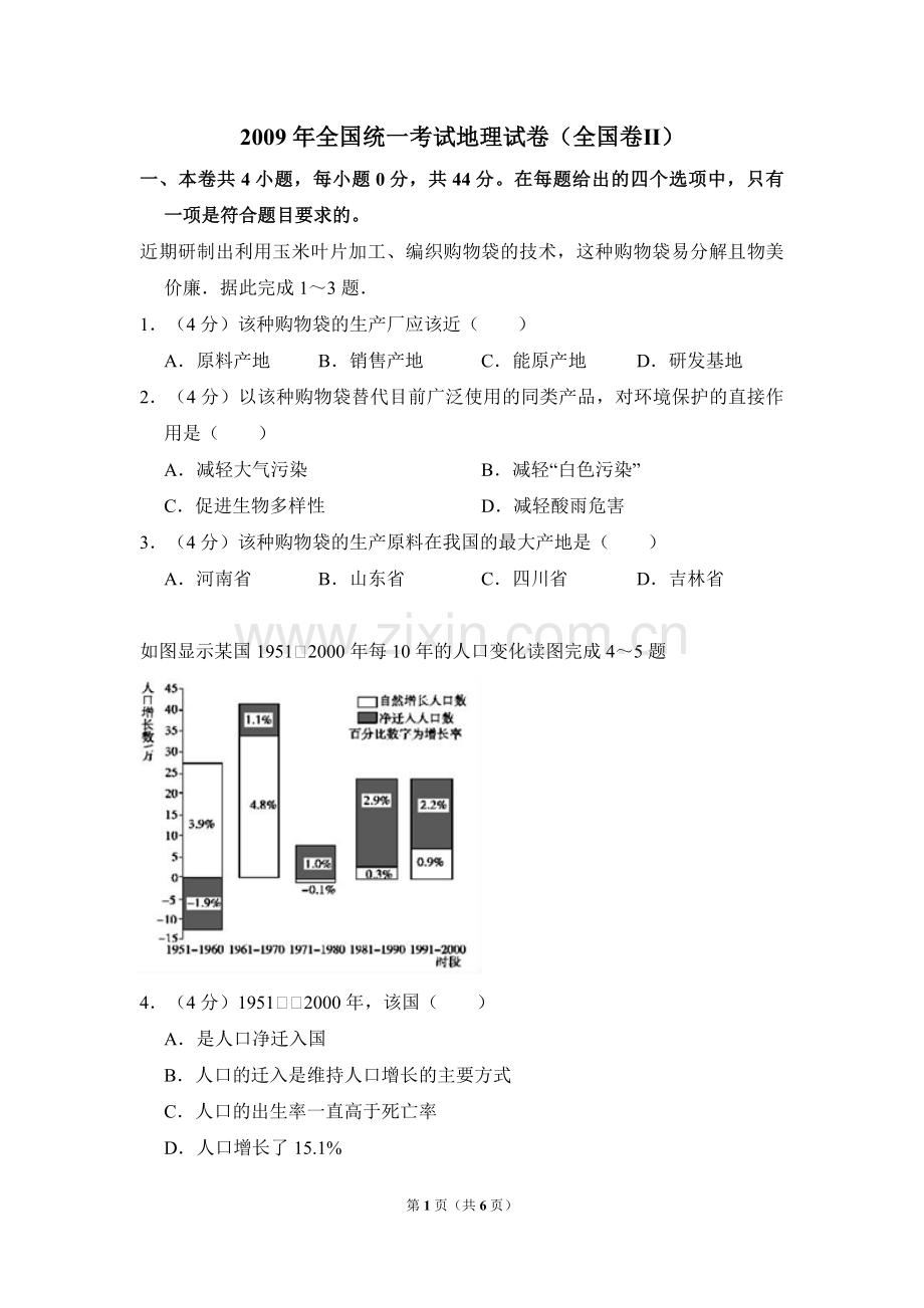 2009年全国统一考试地理试卷（全国卷ⅱ）（原卷版）.pdf_第1页