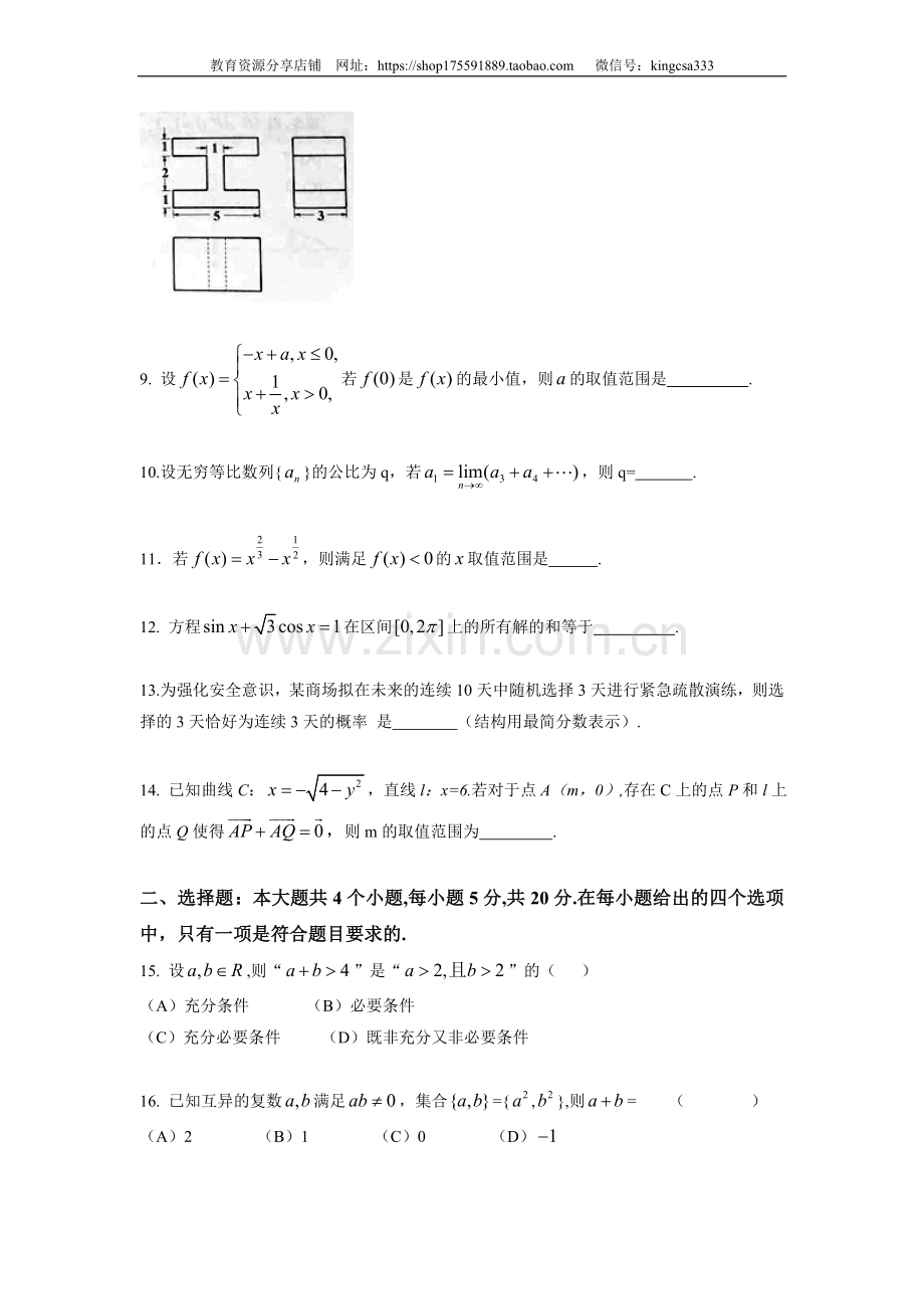2014年上海高考数学真题（文科）试卷（原卷版）.doc_第2页