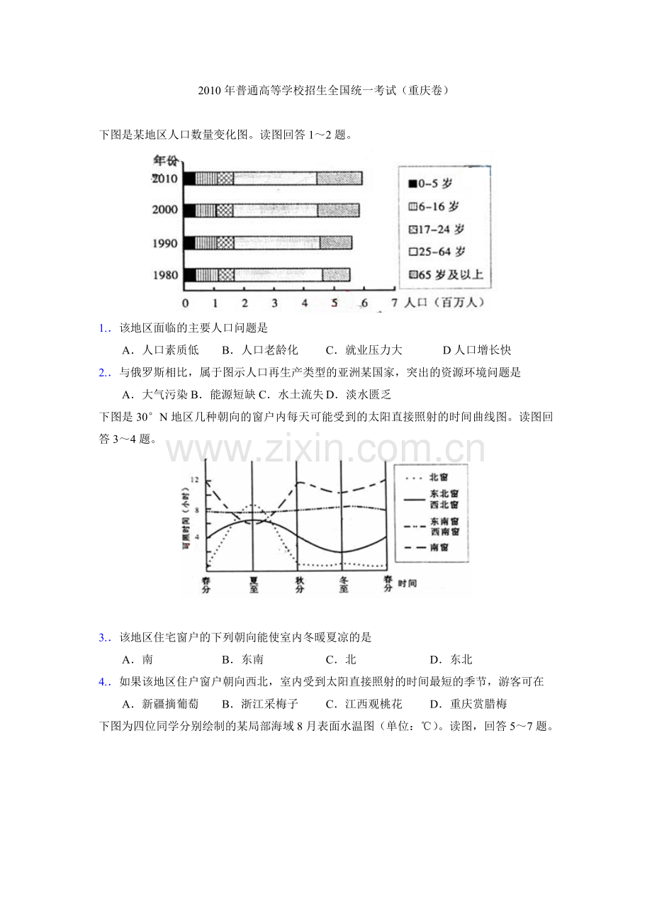2010年高考文综（重庆市）地理部分及答案.doc_第1页