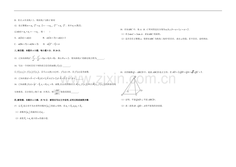 2021年海南省新高考数学（原卷版）.doc_第2页