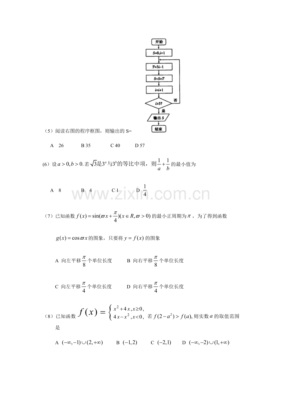 2009年高考理科数学试题(天津卷)及参考答案.docx_第2页