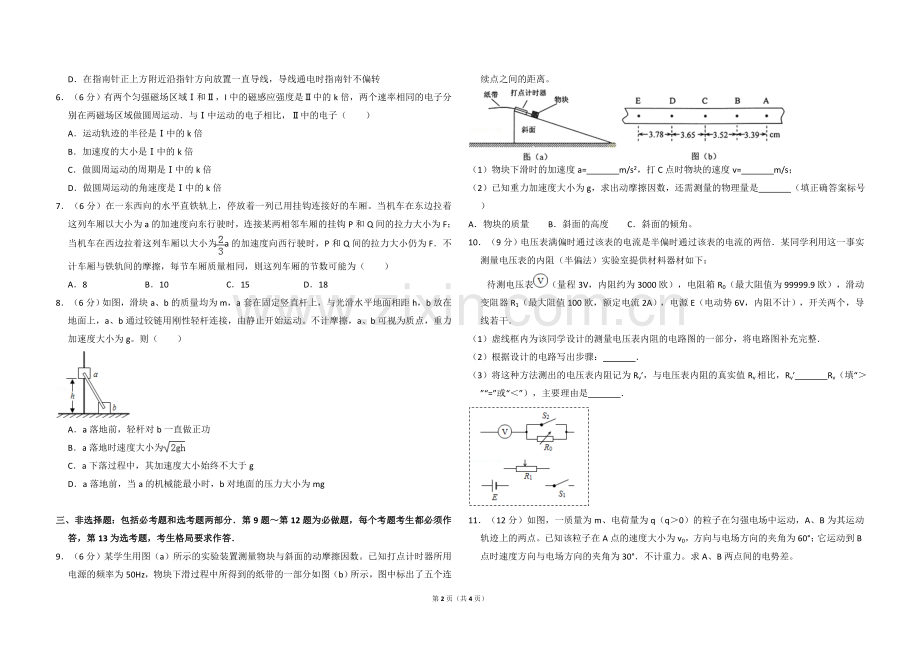 2015年全国统一高考物理试卷（新课标ⅱ）（原卷版）.doc_第2页
