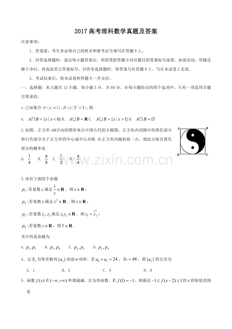 2017年江西高考理数真题.doc_第1页
