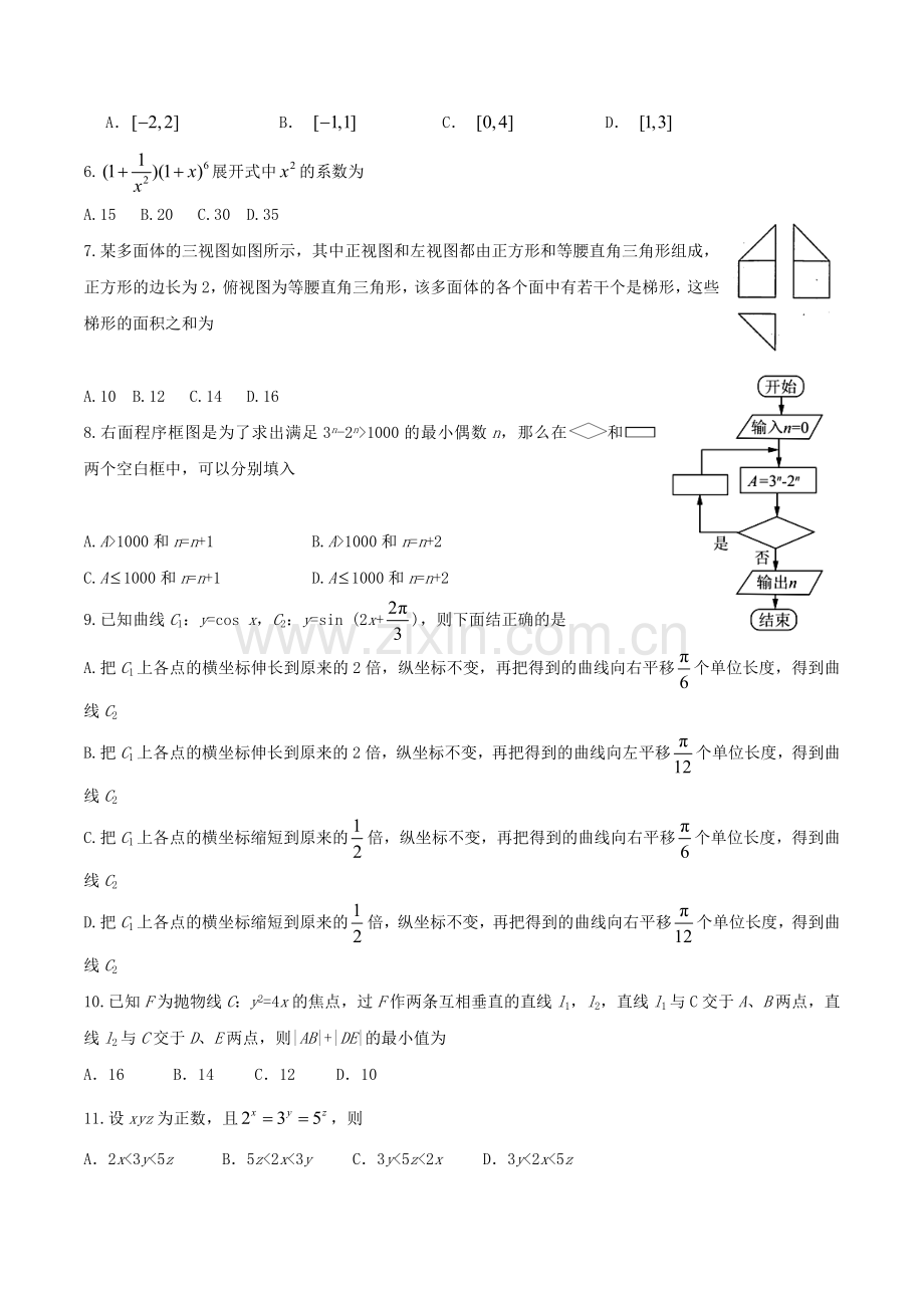 2017年江西高考理数真题.doc_第2页