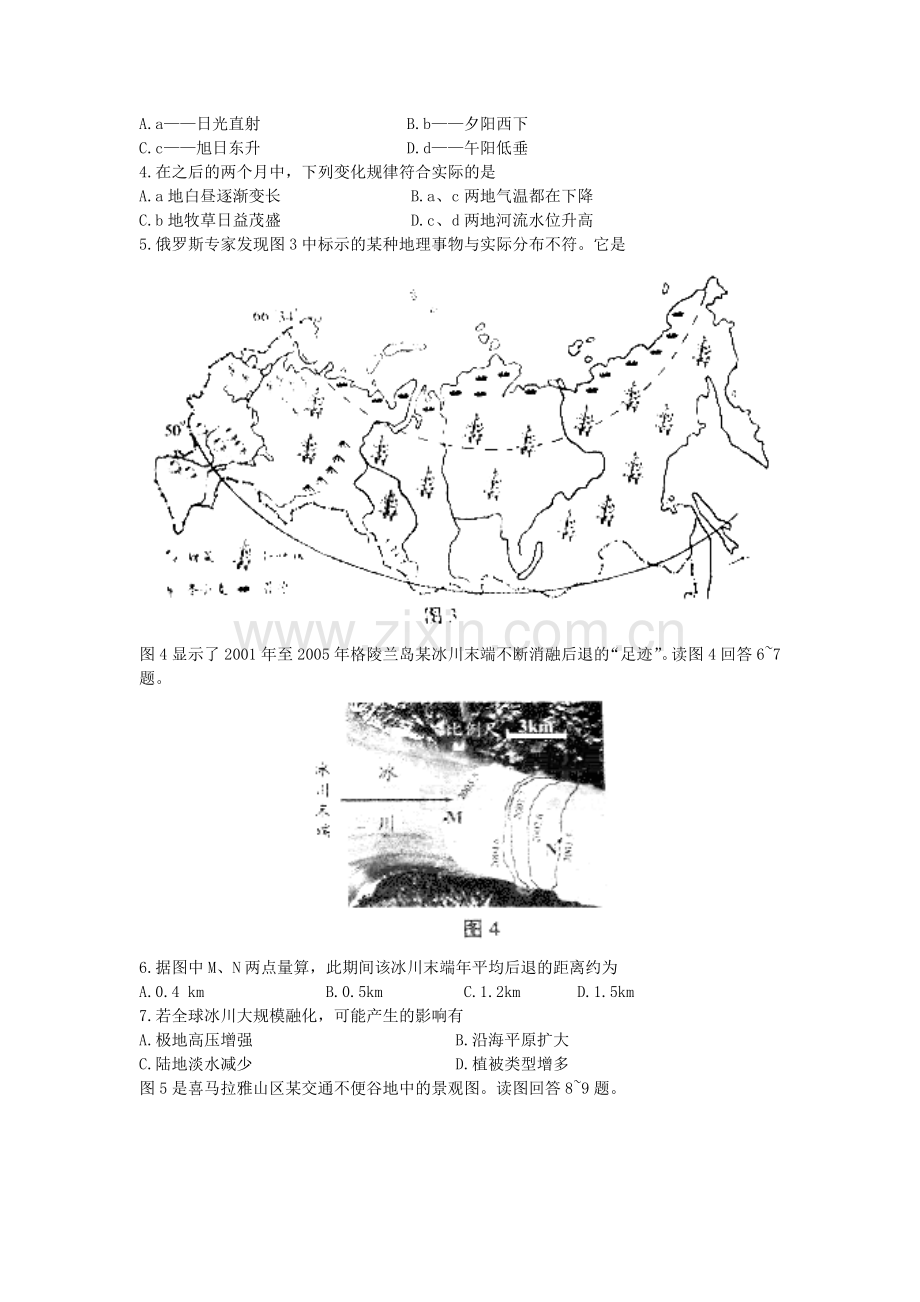 2007年天津高考文科综合真题及答案.doc_第2页