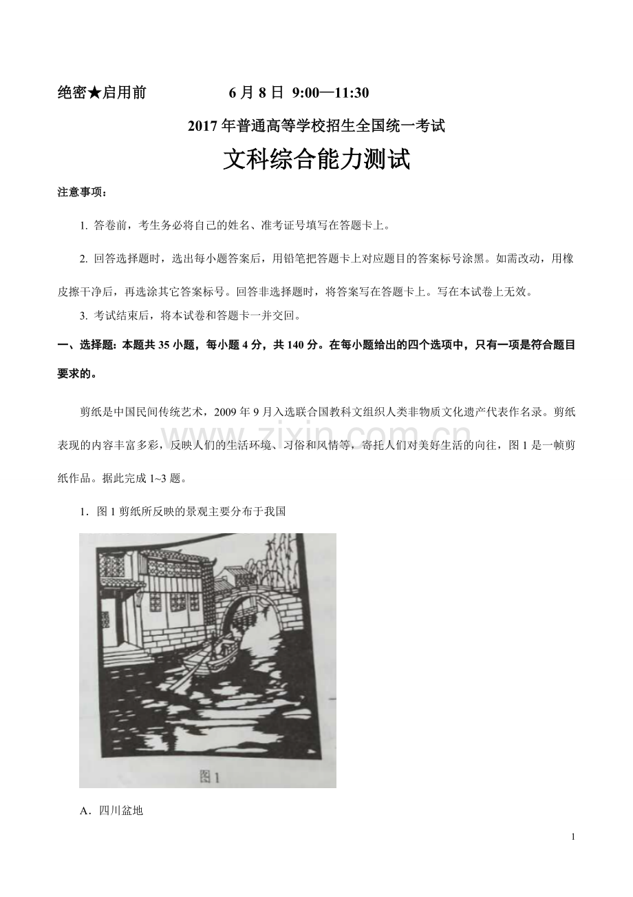 2017年全国高考贵州省文综地理试题及答案.doc_第1页