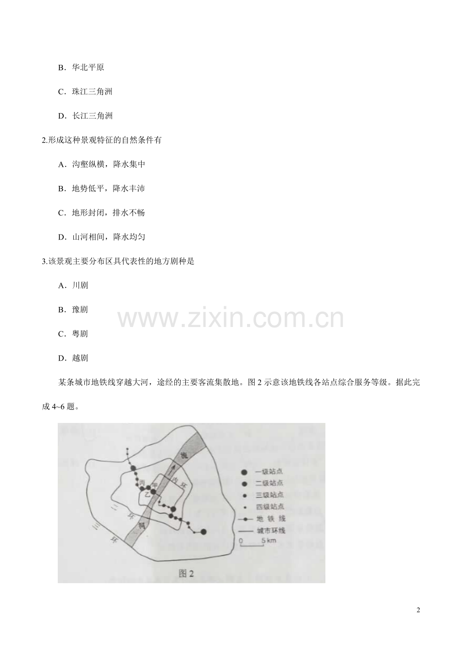 2017年全国高考贵州省文综地理试题及答案.doc_第2页