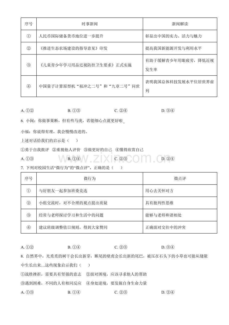 题目2022年福建省中考道德与法治真题（原卷版）.docx_第2页