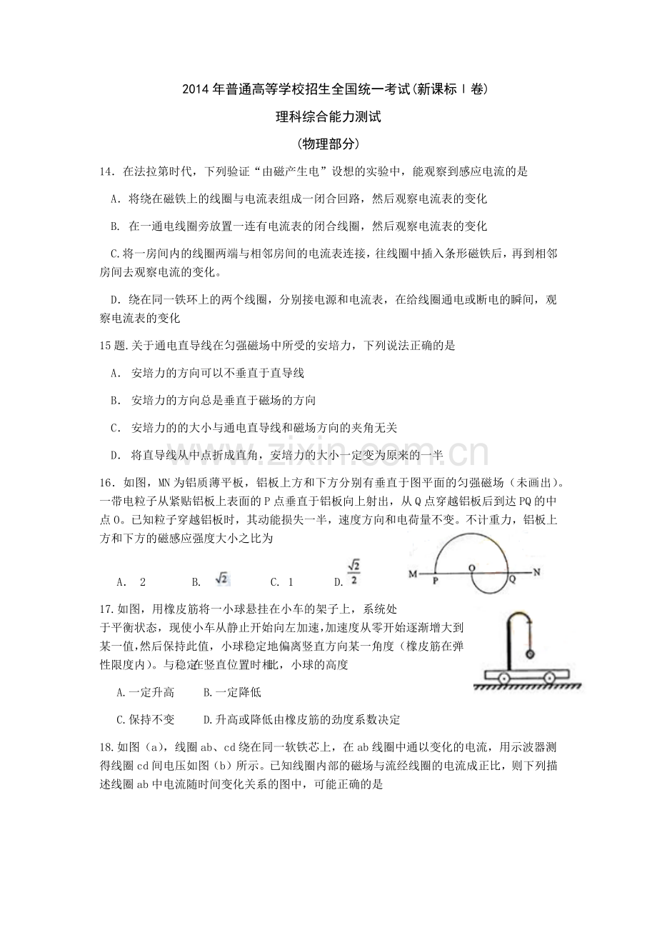2014年普通高等学校招生全国统一考试【湖南物理真题+答案】.docx_第1页