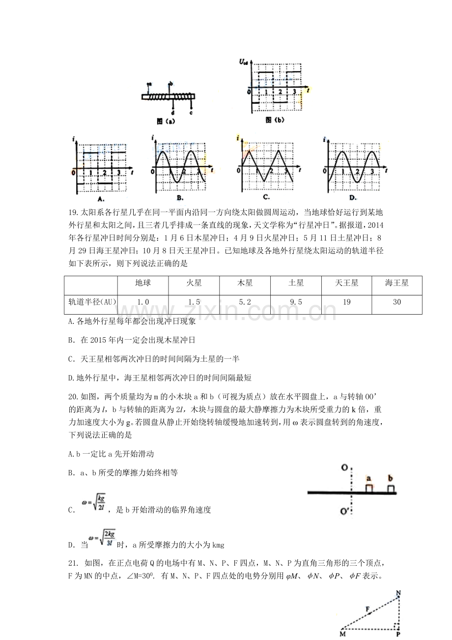 2014年普通高等学校招生全国统一考试【湖南物理真题+答案】.docx_第2页