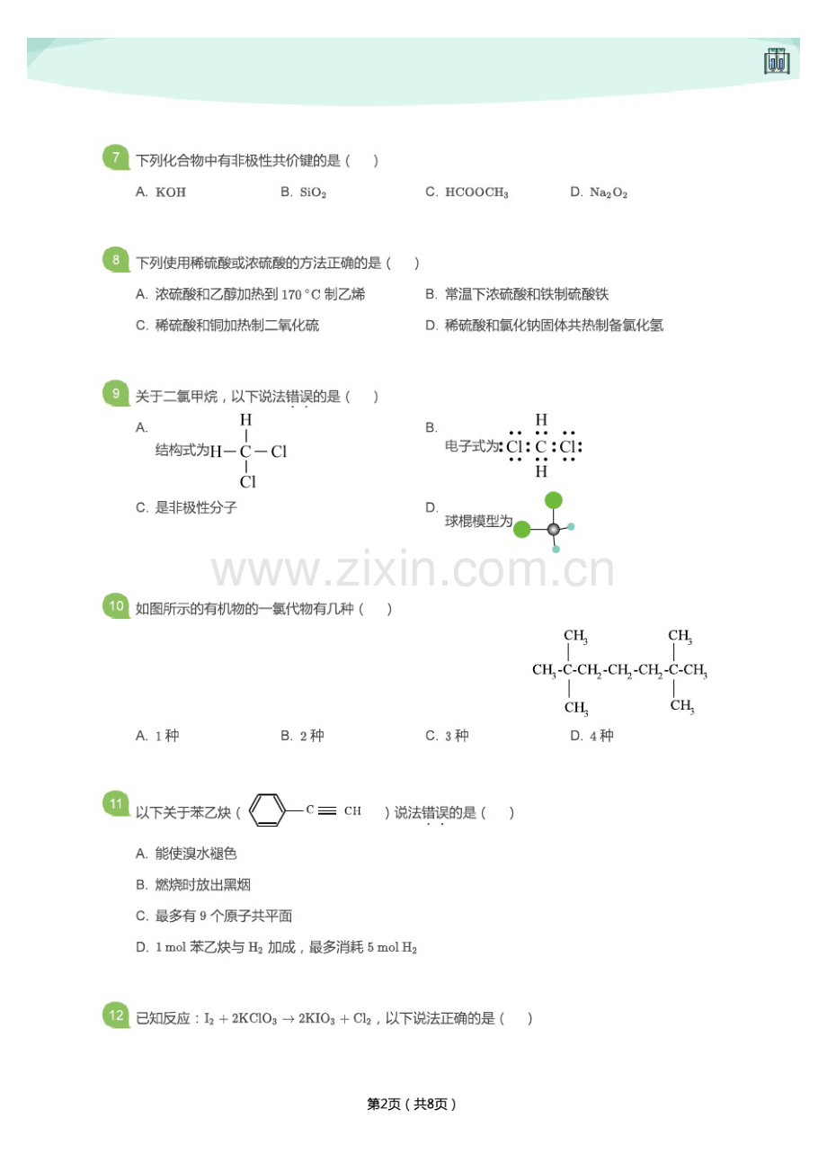 2021年上海等级性考试化学试卷(学生版).pdf_第2页
