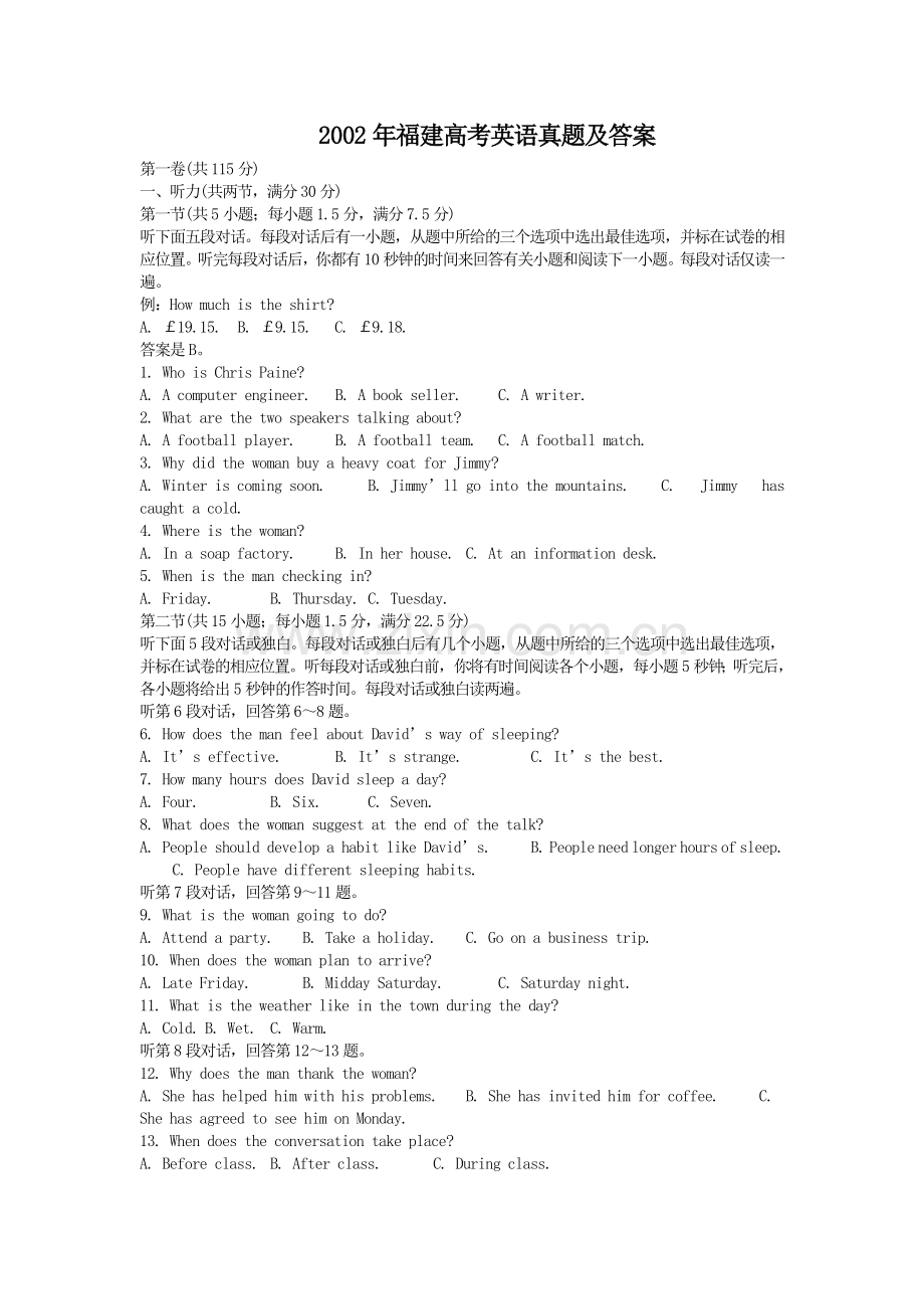 2002年福建高考英语真题及答案.doc_第1页