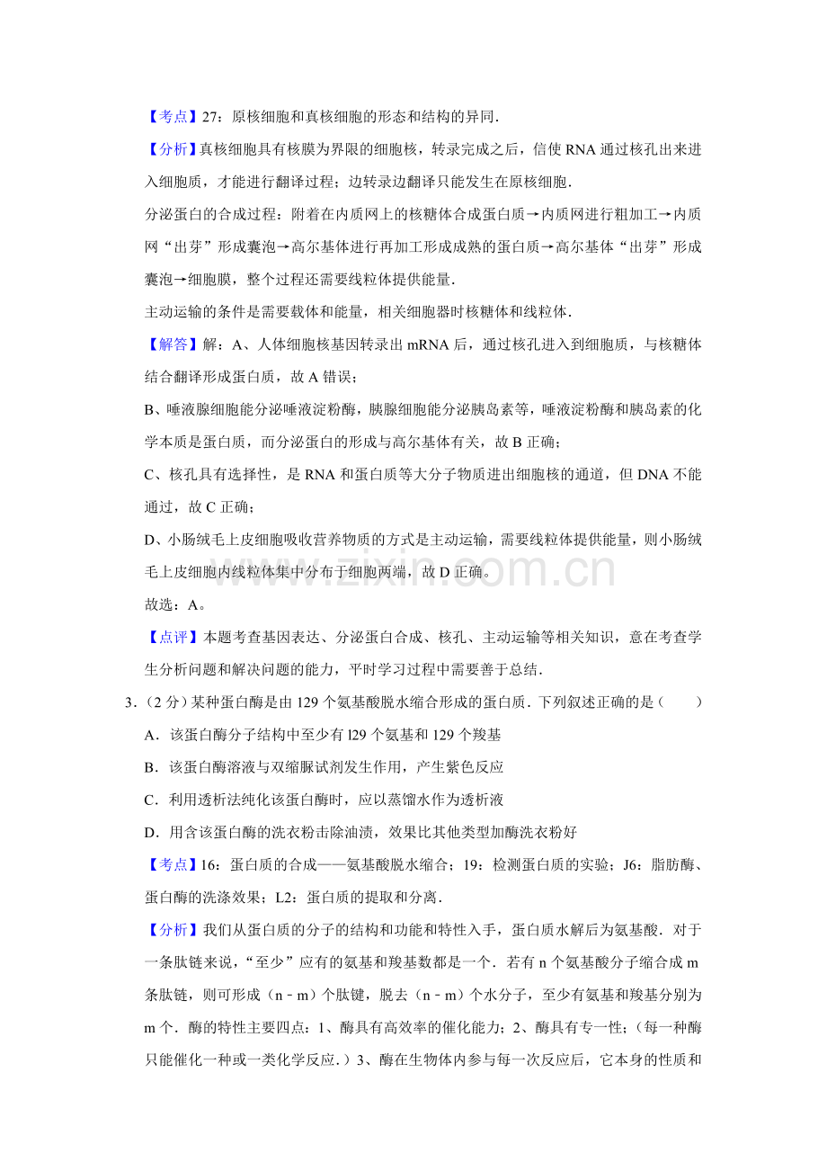 2010年江苏省高考生物试卷解析版 .doc_第2页