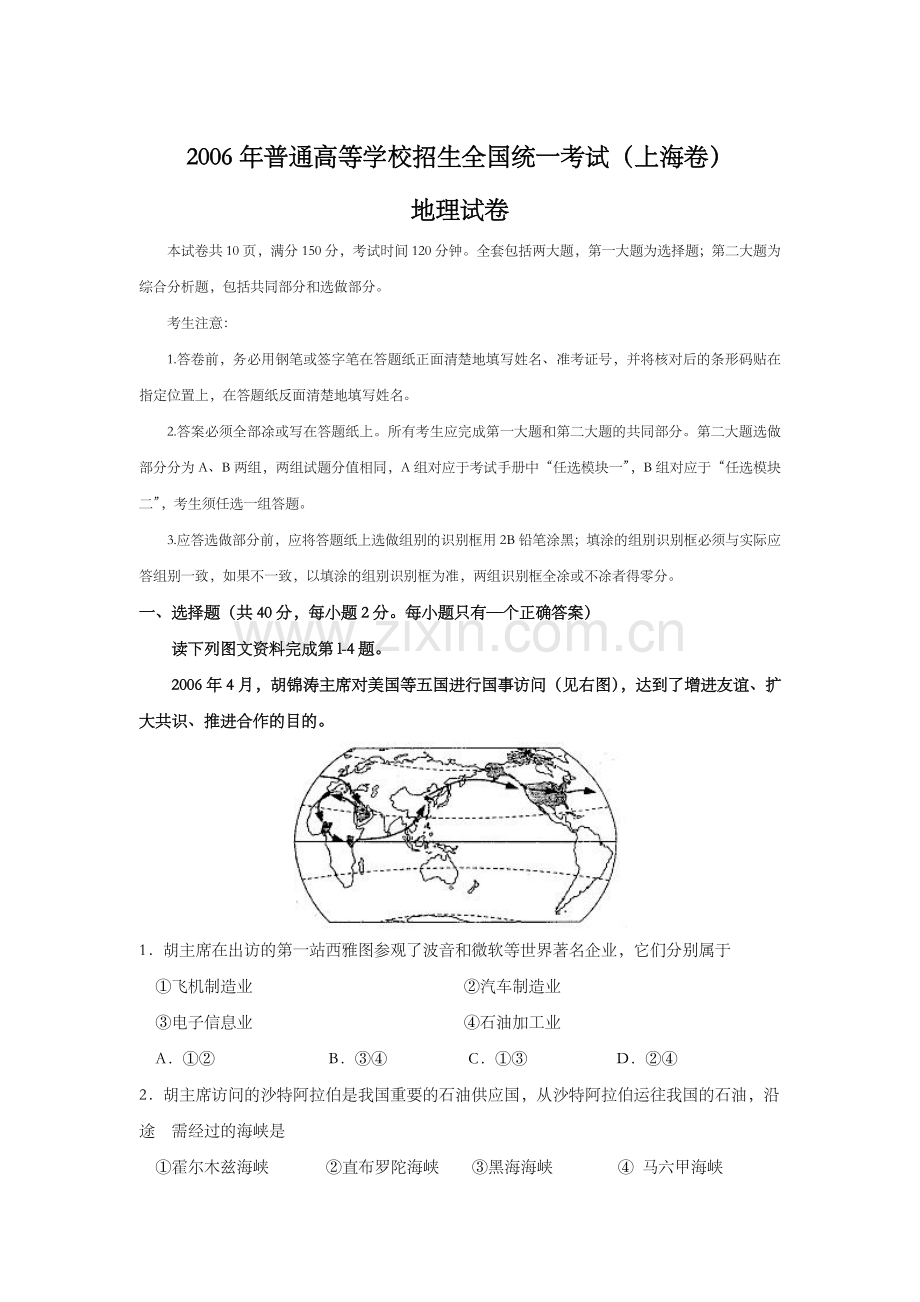 2006年上海市高考地理试题.doc_第1页