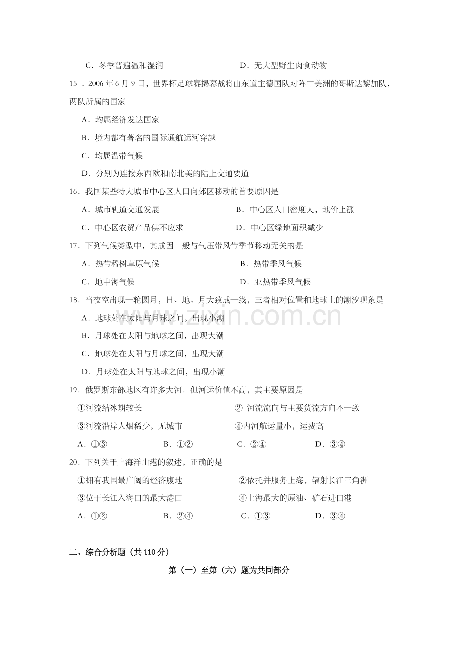 2006年上海市高考地理试题.doc_第3页