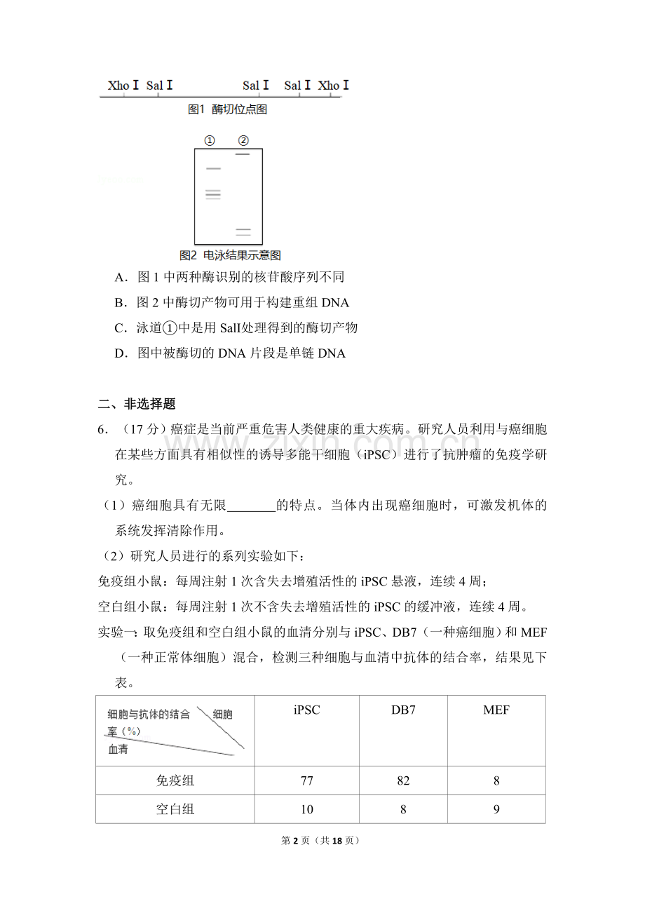 2018年北京市高考生物试卷（含解析版）.doc_第2页