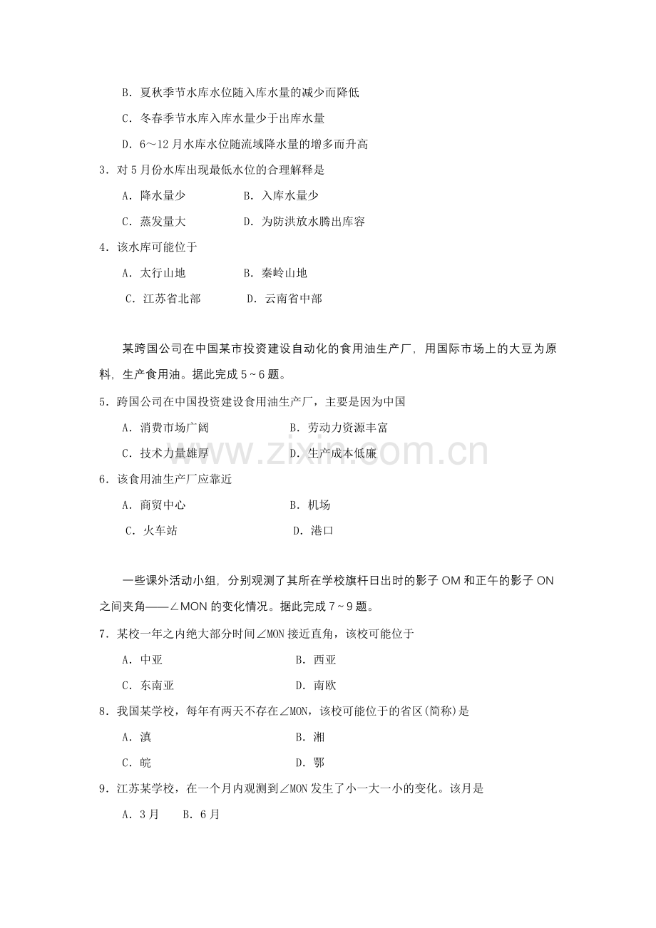 2009年高考地理试题及答案(海南卷).pdf_第2页