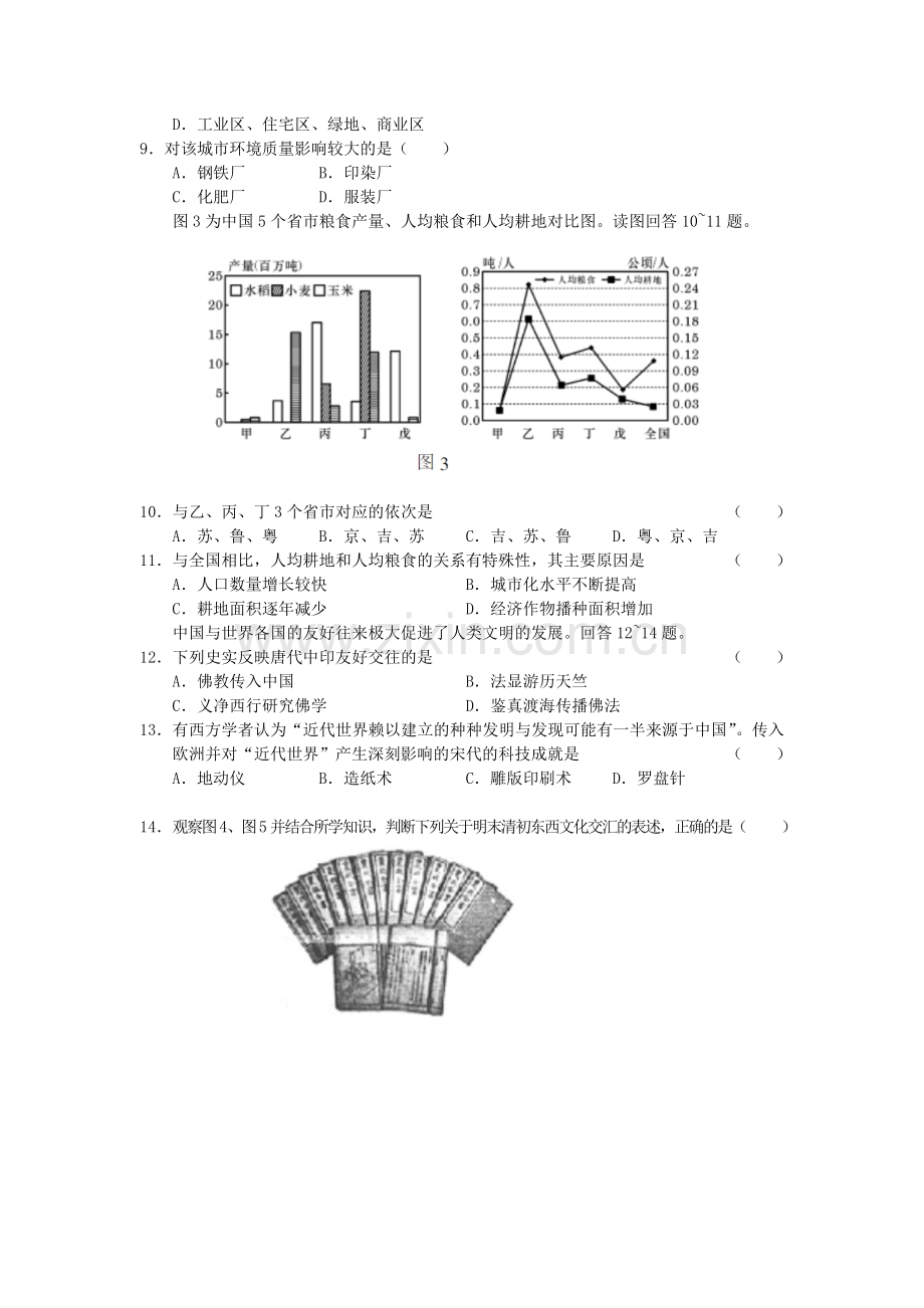 2005年北京高考文科综合真题及答案.doc_第2页