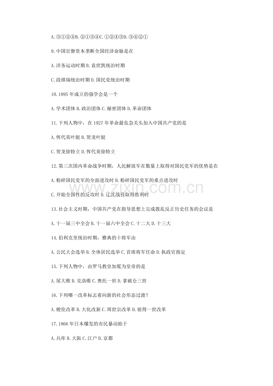 1992年浙江高考历史真题及答案.doc_第2页