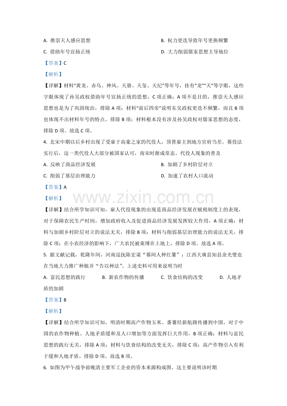 2021年高考历史（福建卷）含解析版.pdf_第2页