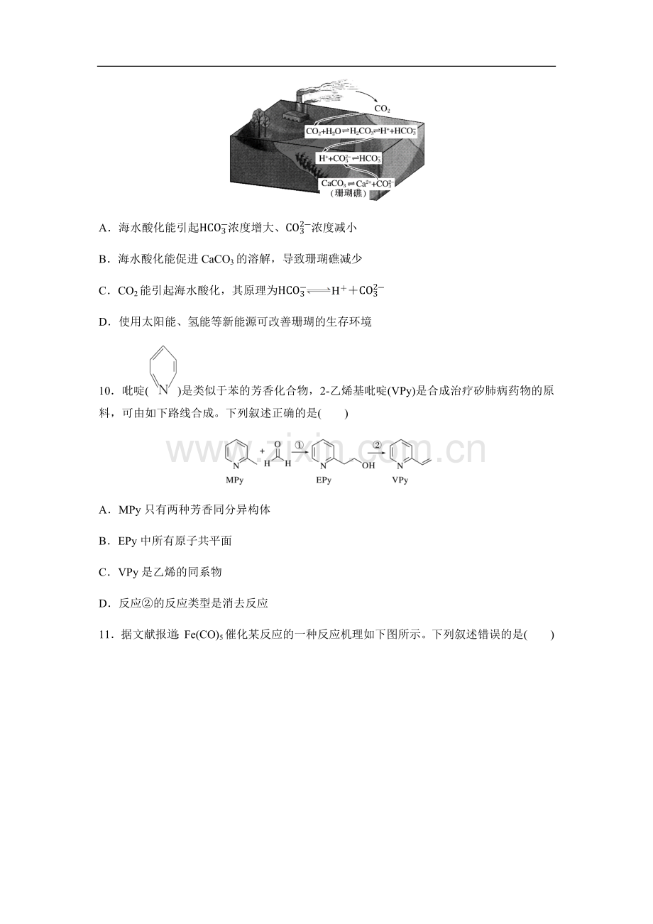 2020全国统一高考化学试卷（新课标ⅱ）（原卷版）.docx_第2页