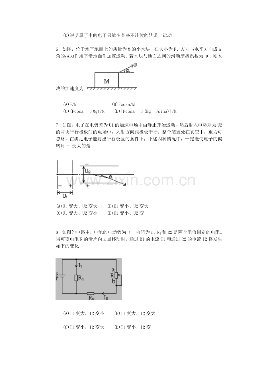 1992年浙江高考物理真题及答案.doc_第2页