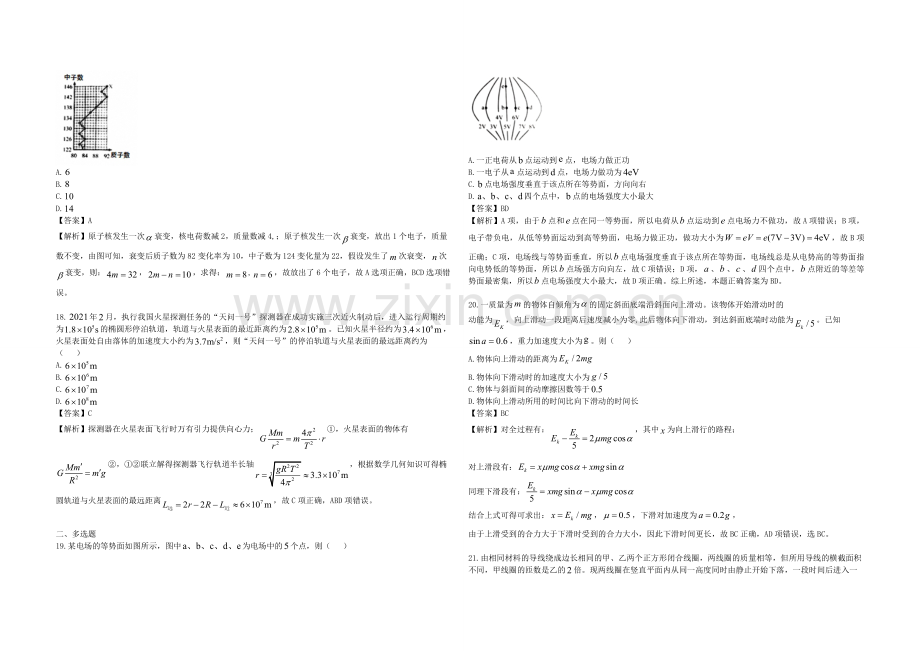 2021年全国统一高考物理试卷（新课标ⅲ）（含解析版）.pdf_第2页