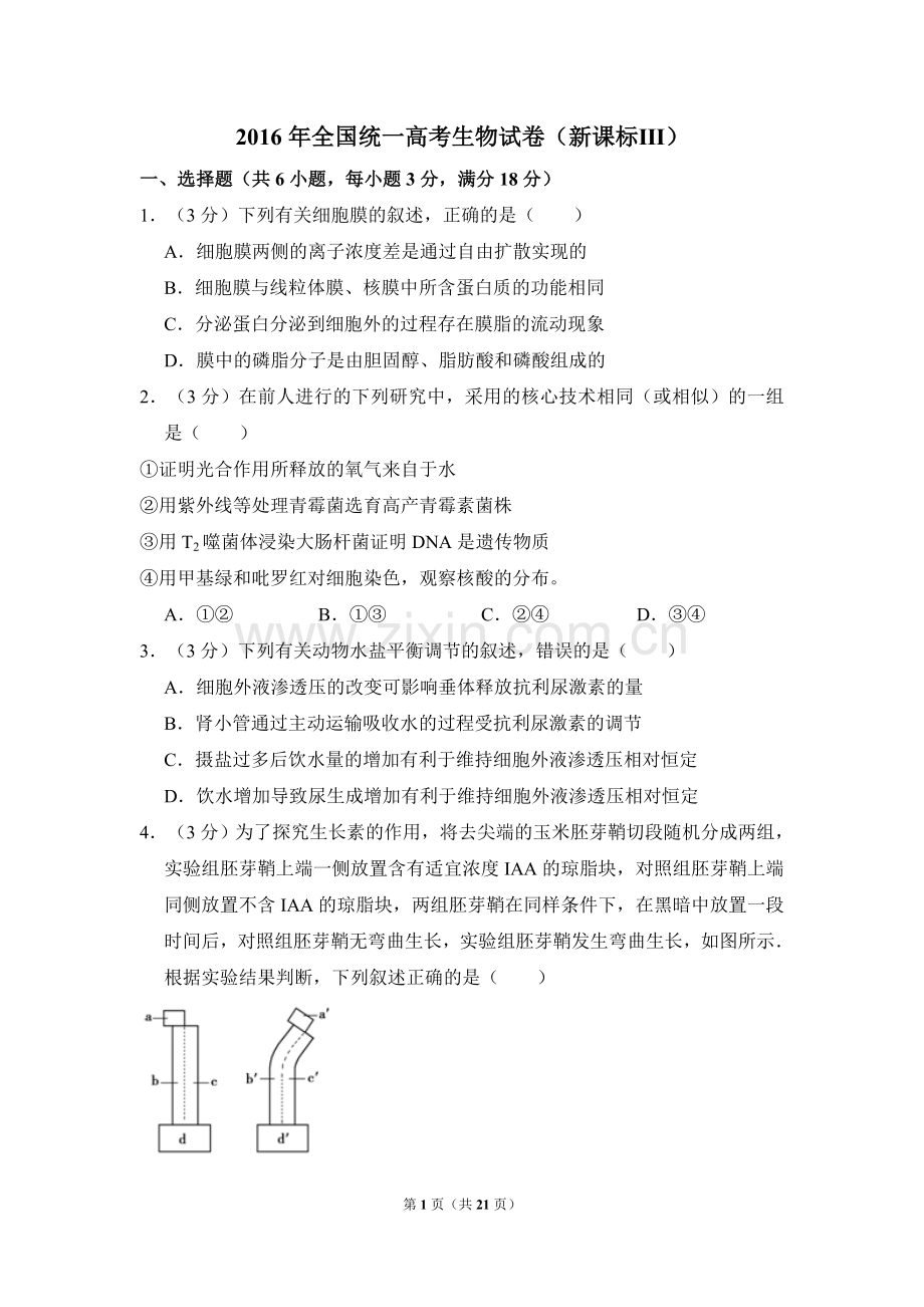 2016年全国统一高考生物试卷（新课标ⅲ）（含解析版）.doc_第1页