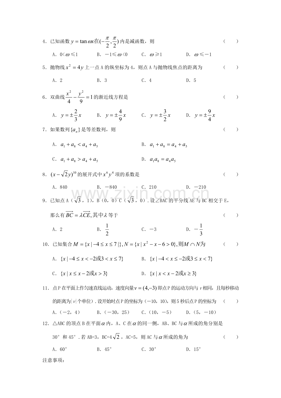 2005年新疆高考文科数学真题及答案.doc_第2页