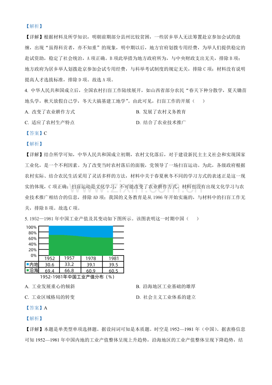 题目2022年新高考福建历史真题（解析版）.docx_第2页