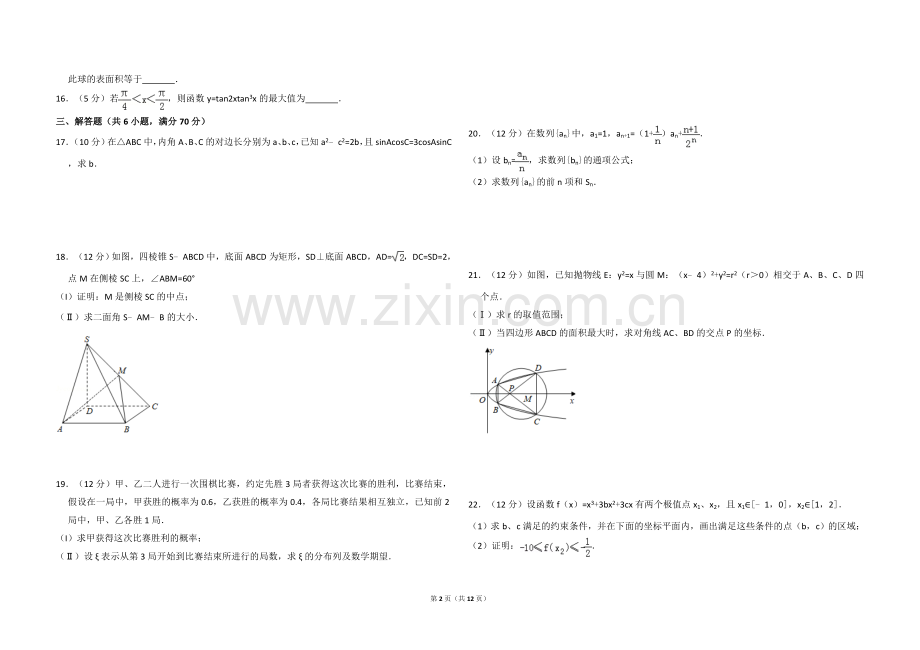 2009年全国统一高考数学试卷（理科）（全国卷ⅰ）（含解析版）.doc_第2页