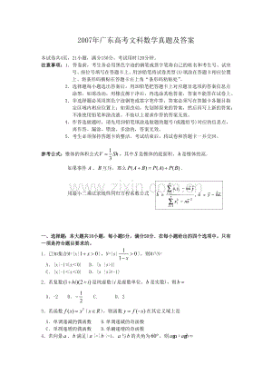 2007年广东高考文科数学真题及答案.doc