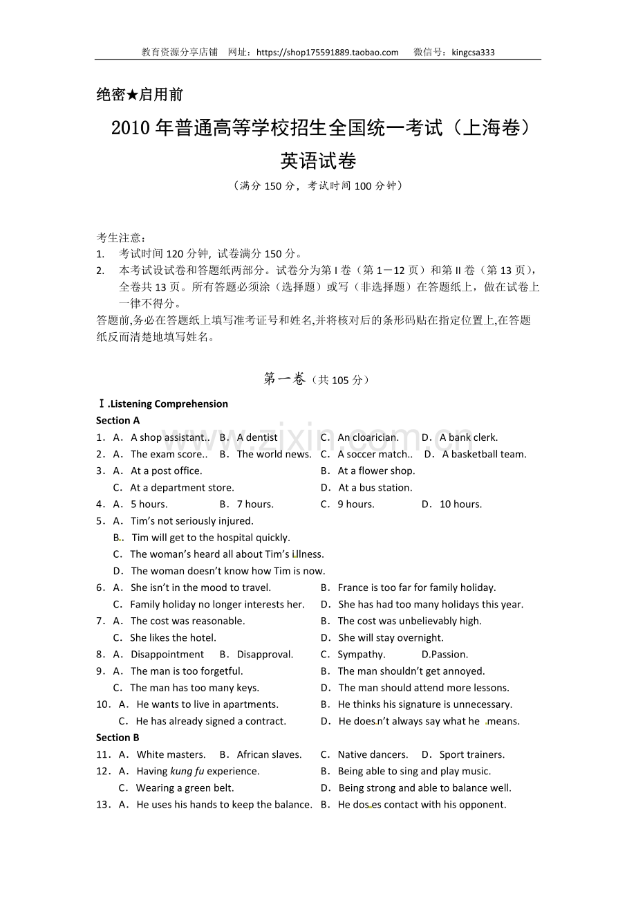 2010年上海高考英语真题试卷（原卷版）.doc_第1页