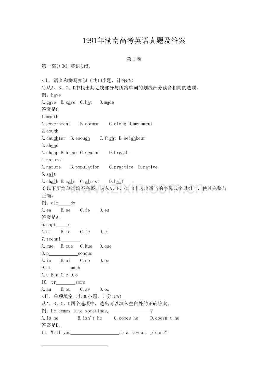 1991年湖南高考英语真题及答案.doc_第1页