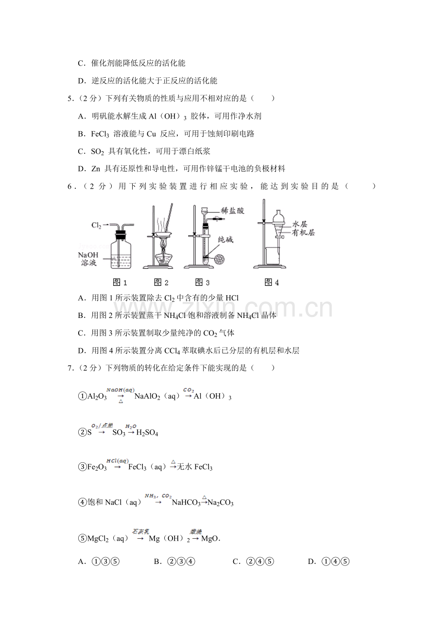 2012年江苏省高考化学试卷 .doc_第2页