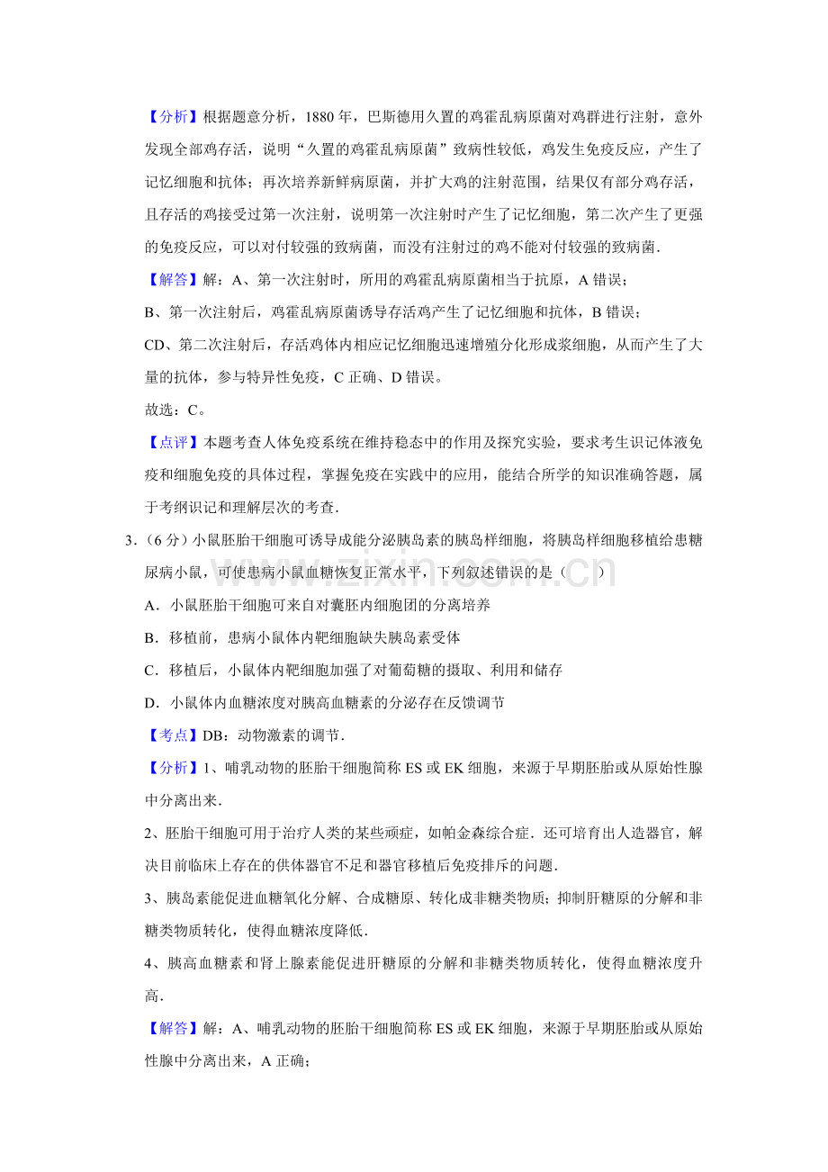 2015年天津市高考生物试卷解析版 .doc_第2页
