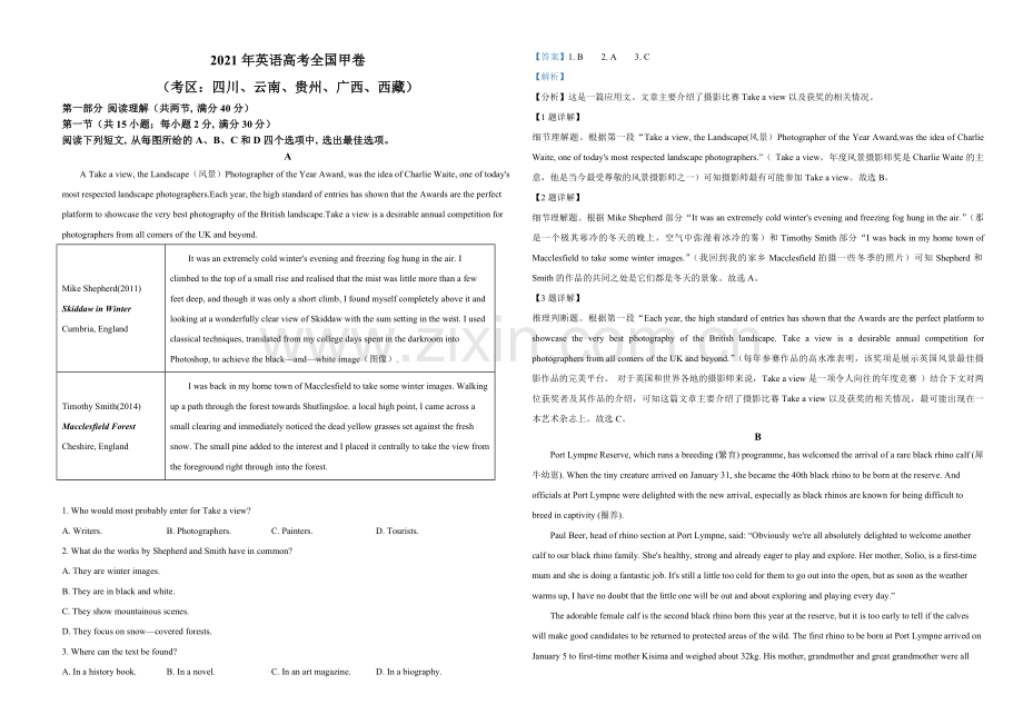 2021年全国统一高考英语试卷（新课标ⅲ）（含解析版）.pdf_第1页