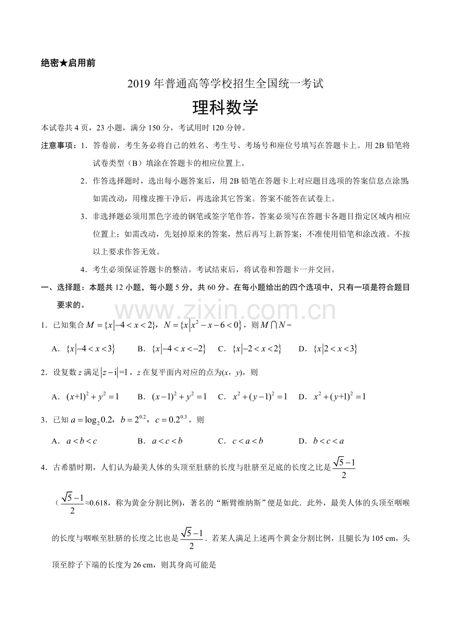 2019年湖南高考理科数学试题及答案.docx_第1页