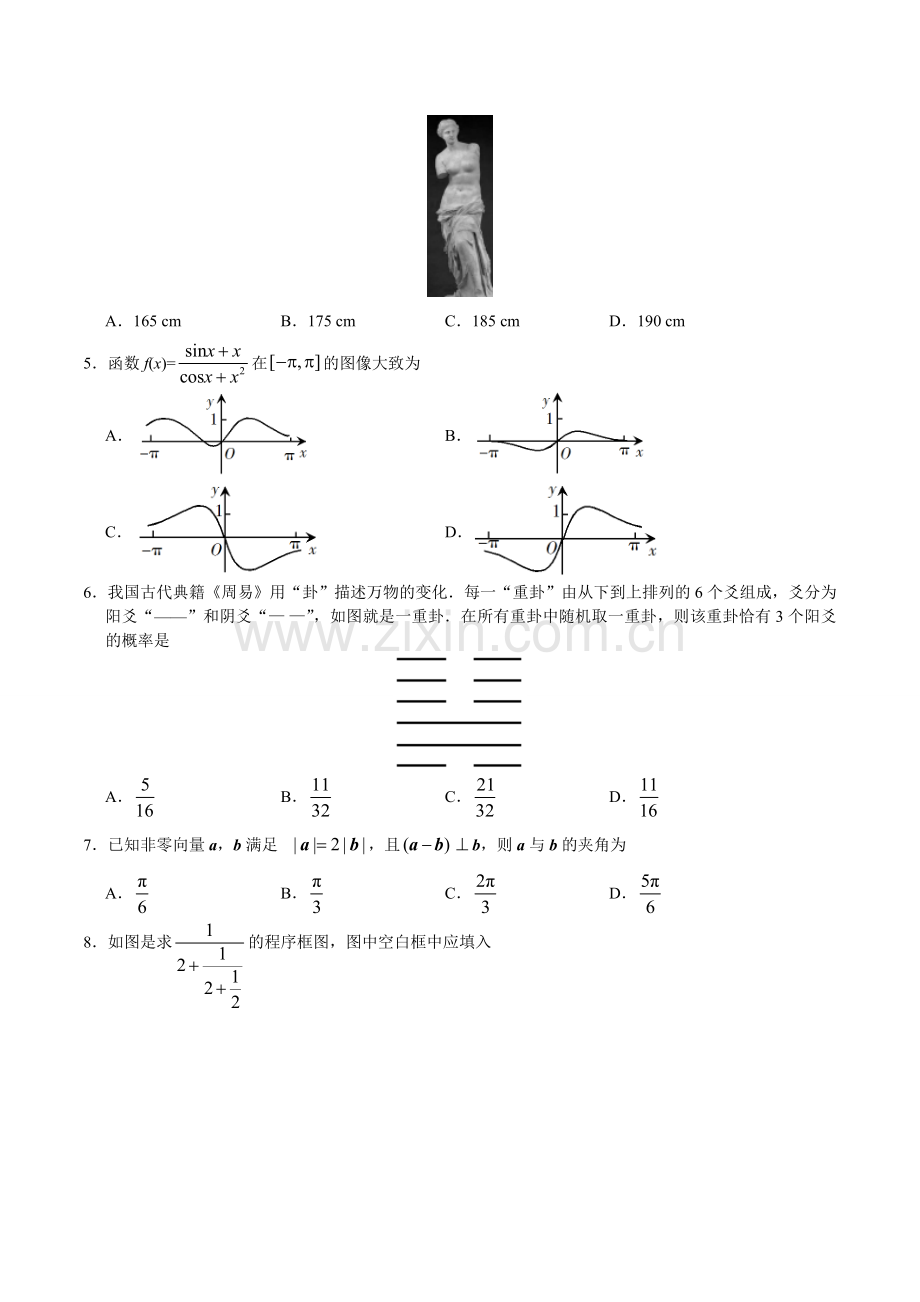 2019年湖南高考理科数学试题及答案.docx_第2页