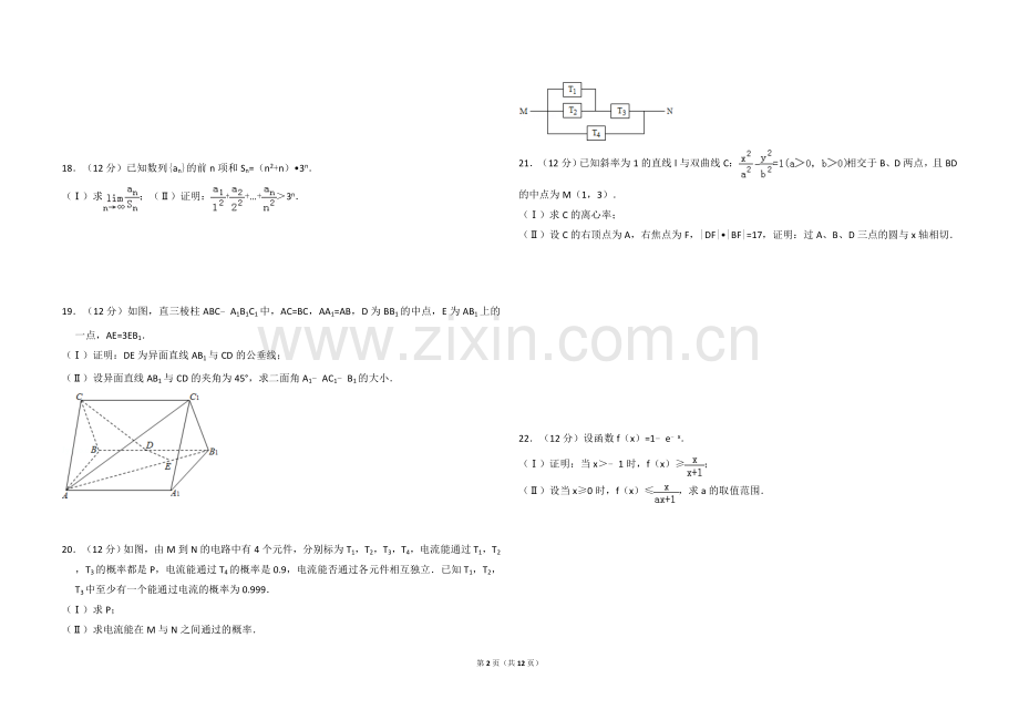 2010年全国统一高考数学试卷（理科）（大纲版ⅱ）（含解析版）.doc_第2页