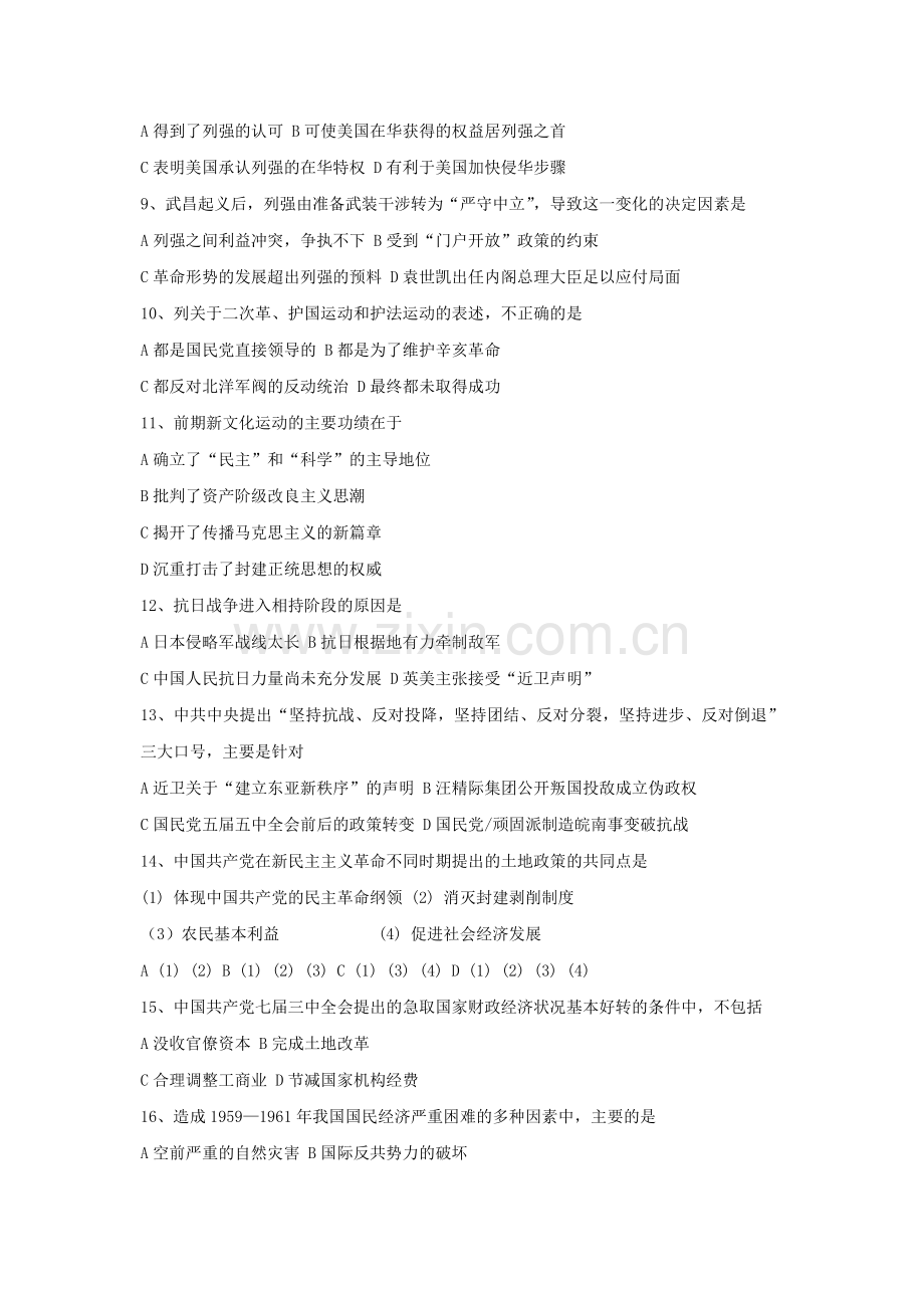 1997年河南高考历史真题及答案.doc_第2页