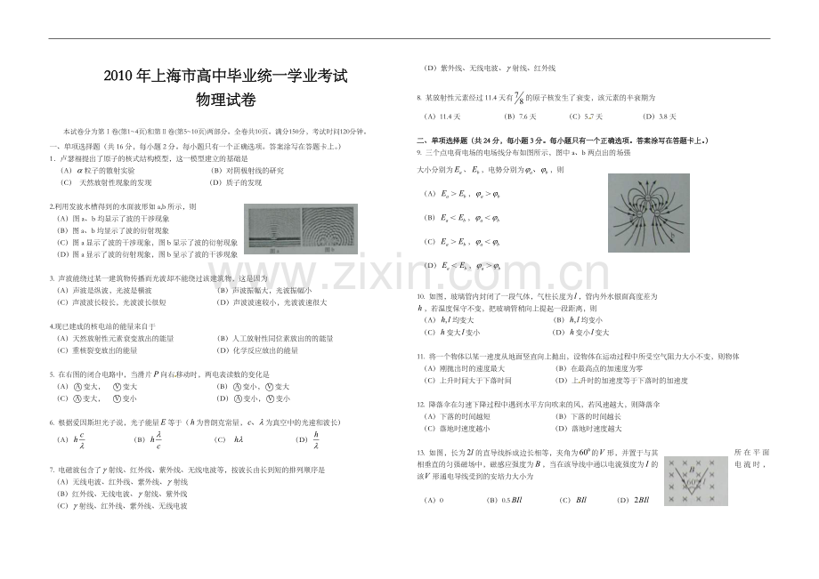 2010年上海市高考物理试题及答案.doc_第1页