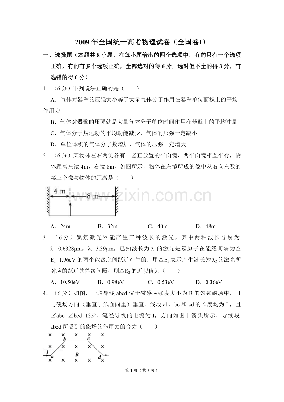 2009年全国统一高考物理试卷（全国卷ⅰ）（原卷版）.pdf_第1页