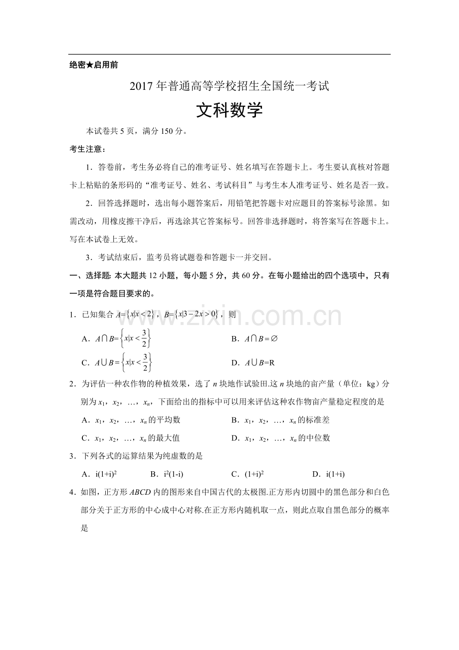2017年湖南高考文科数学试题及答案word版.doc_第1页