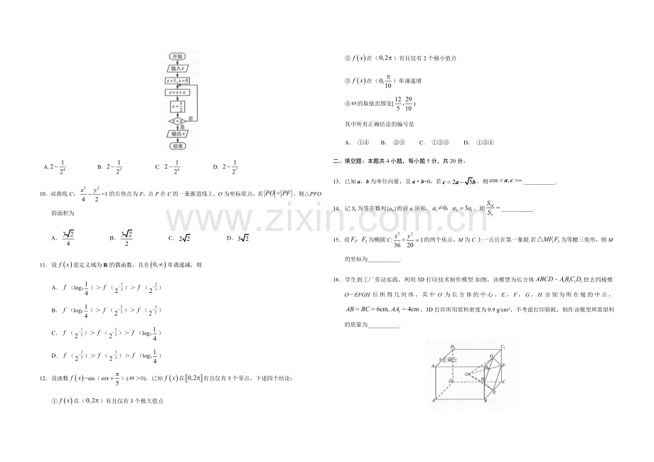 2019年全国统一高考数学试卷（理科）（新课标ⅲ）（原卷版）.doc_第2页
