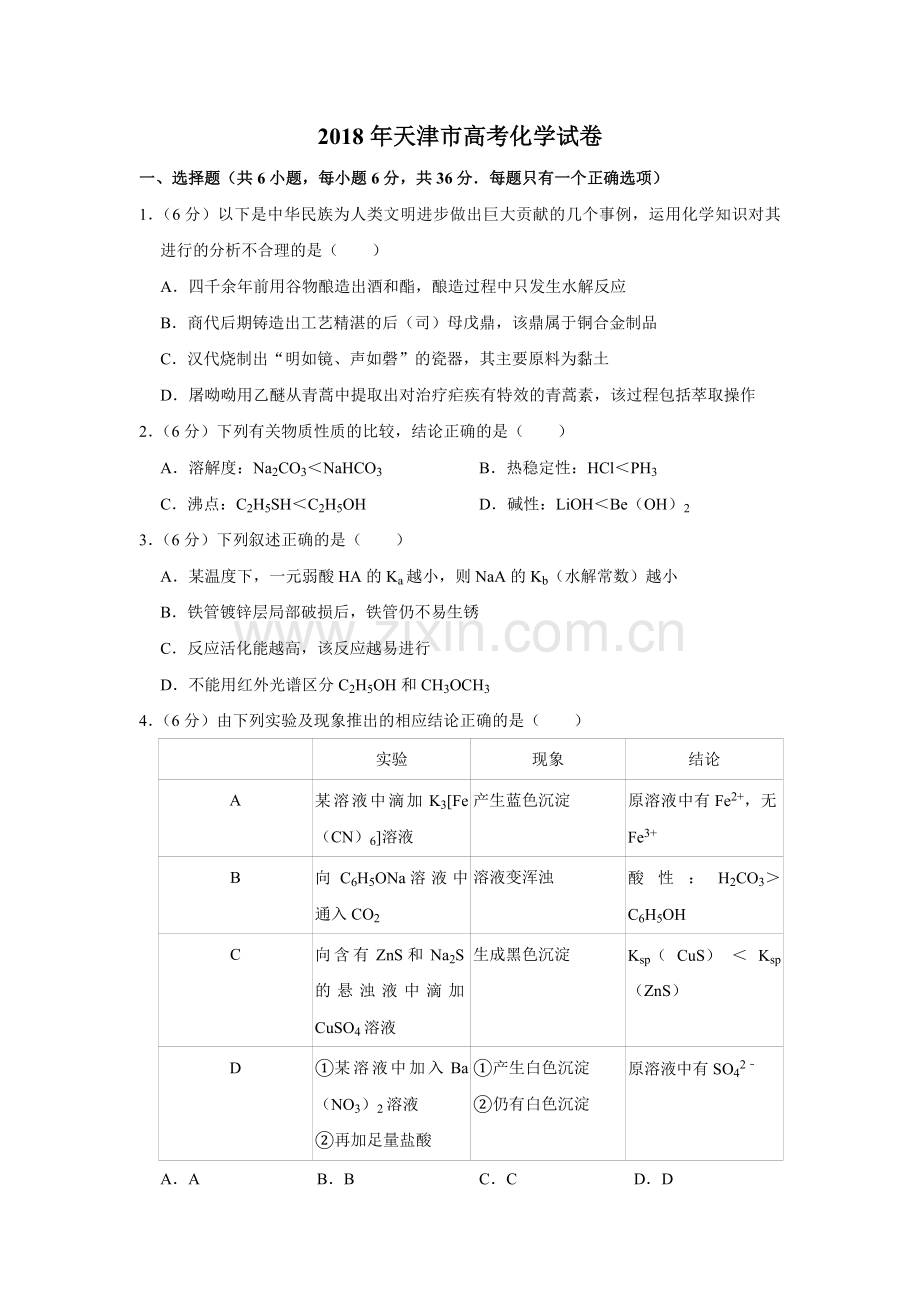 2018年天津市高考化学试卷 .pdf_第1页