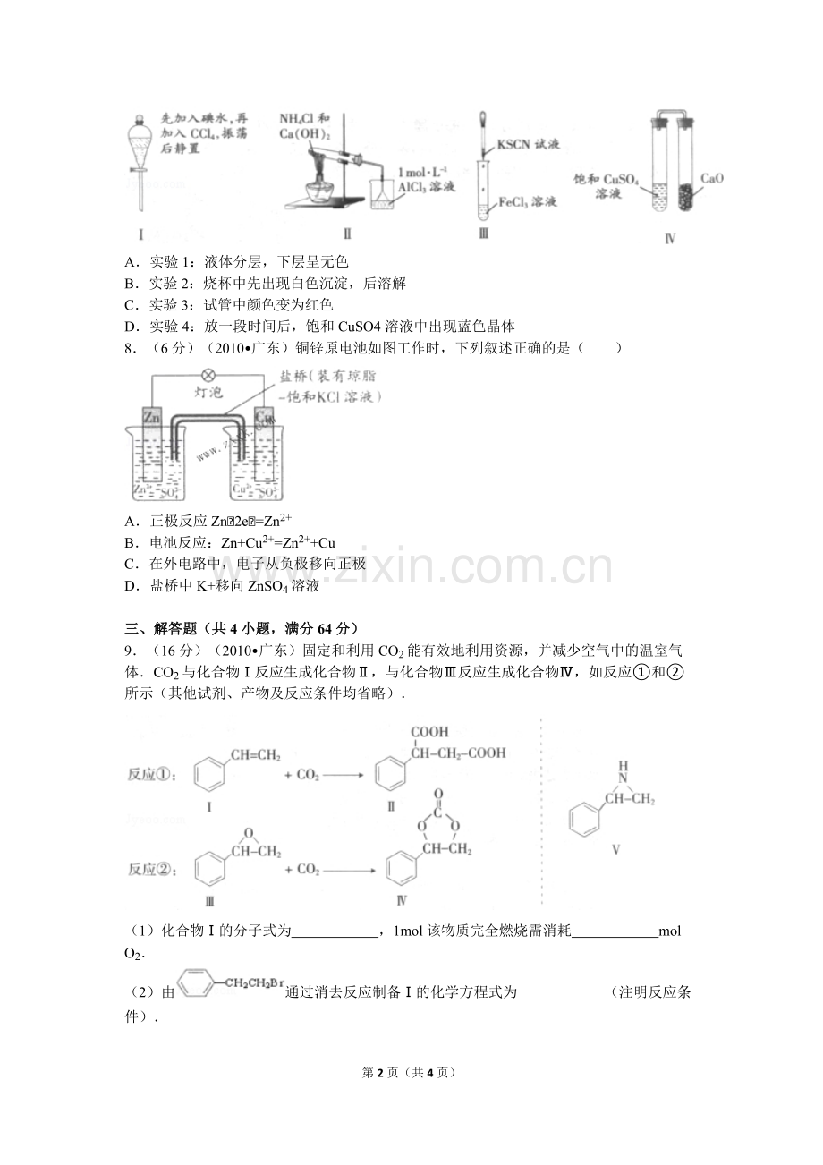 2010年广东高考化学（原卷版）.pdf_第2页