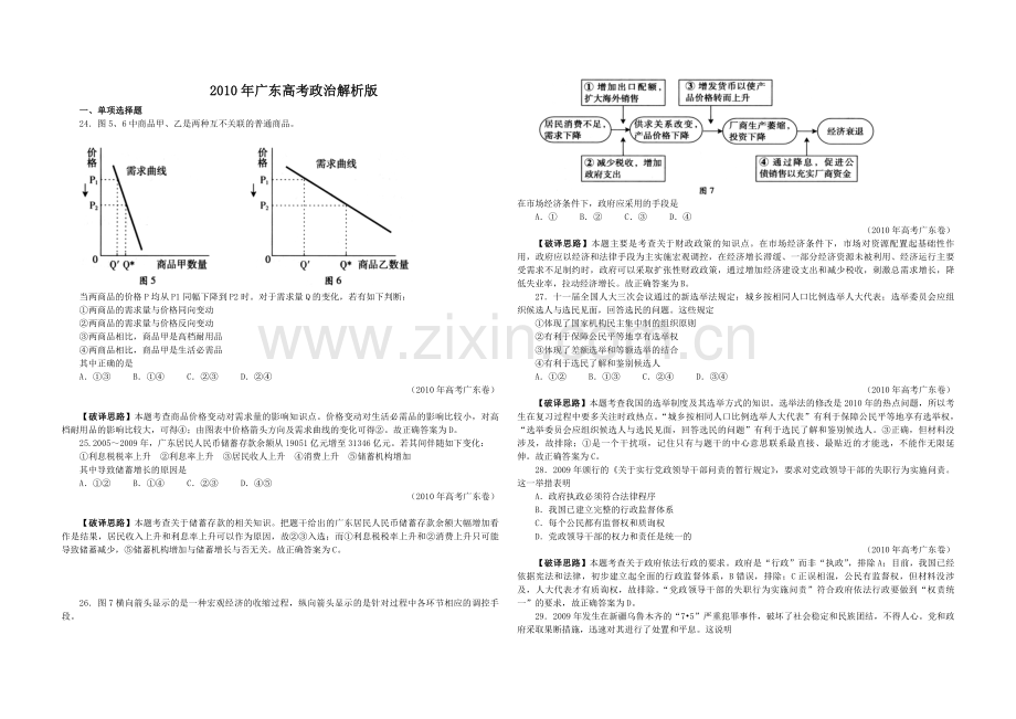 2010年高考广东政治试卷及答案.pdf_第1页