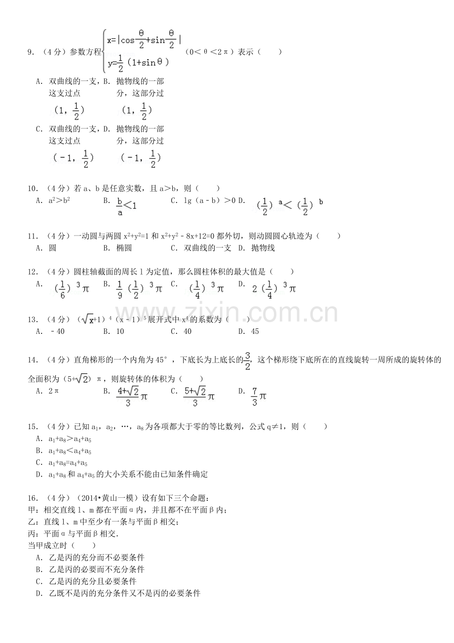 1993年吉林高考理科数学真题及答案.doc_第2页